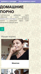 Mobile Screenshot of domashnieporno.com