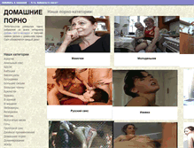 Tablet Screenshot of domashnieporno.com